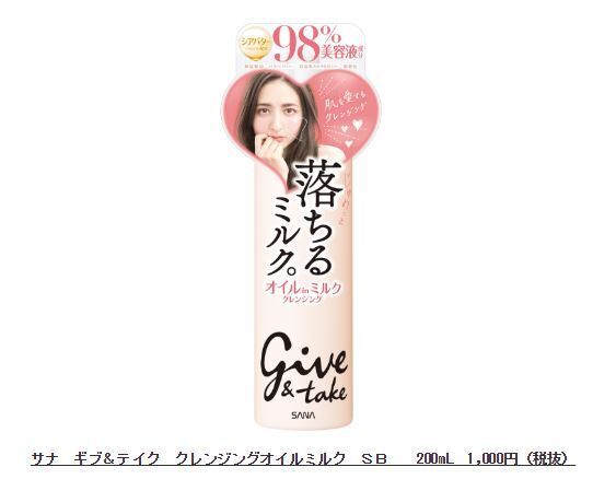 ごってりメイクもお任せ！オイルinのミルククレンジングが誕生