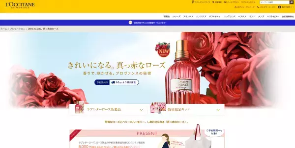 ローズといったら、ロクシタン！数量限定のアイテムが新登場！