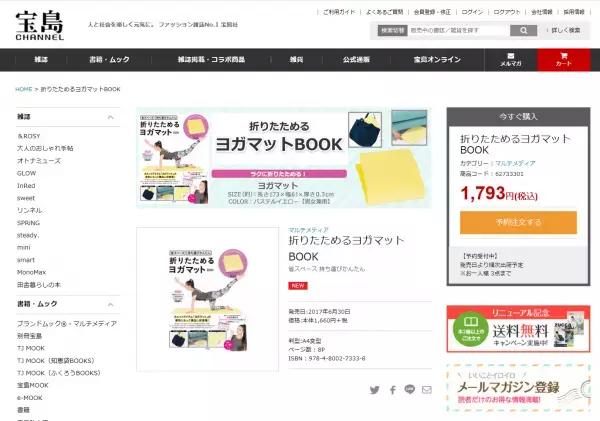 紅蘭のエクササイズミニBOOK付き！持ち運びに便利なヨガマット