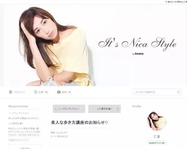 正しい1歩を踏み出そう！仁香が講師を務める「美人な歩き方」