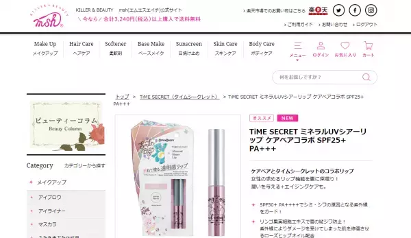 ケアベアデザインが超カワイイ！シアーな限定リップをチェックして！