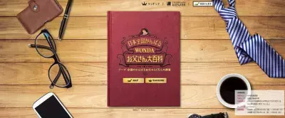 仕事・家族・愛妻度ナンバーワンは何県?全国の「がんばるお父さん」を大調査！