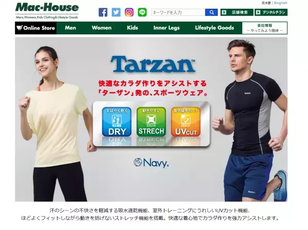 運動を始めなきゃ！と思ったら超快適なスポーツウェア「Tarzan」がおすすめ！