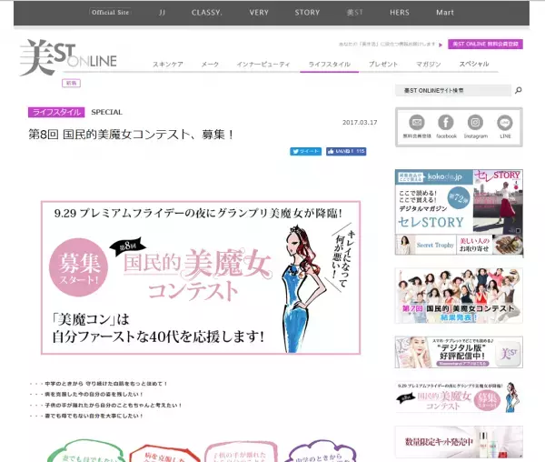 今年こそはチャレンジ！国民的美魔女コンテストの募集スタート