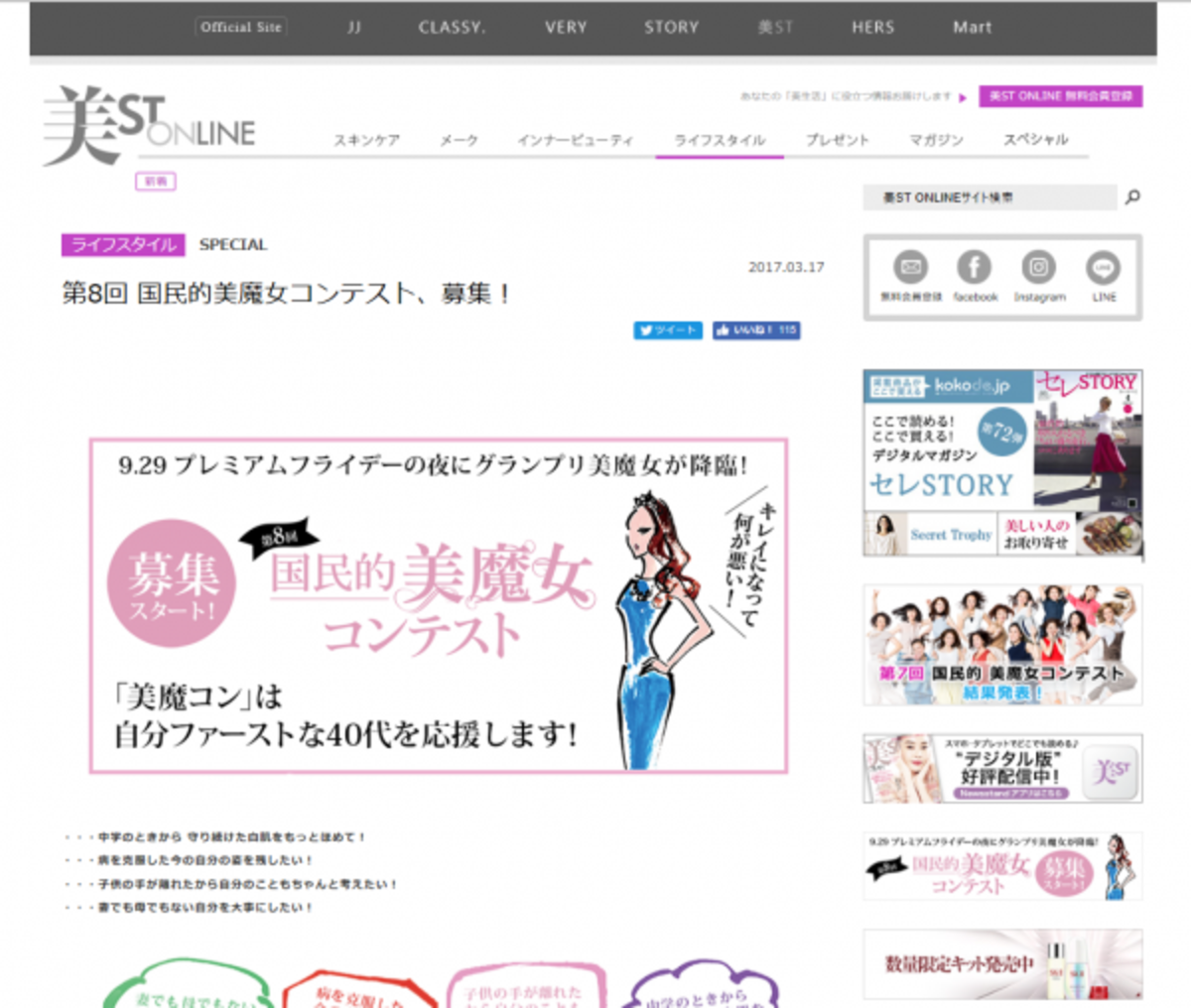 今年こそはチャレンジ 国民的美魔女コンテストの募集スタート ウーマンエキサイト 1 2