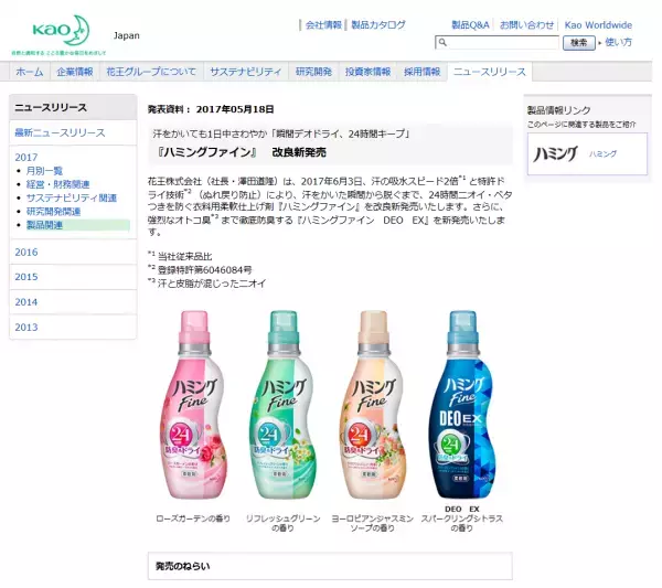 梅雨時だって24時間臭わない！1日中爽やかに過ごせる柔軟剤が改良新発売