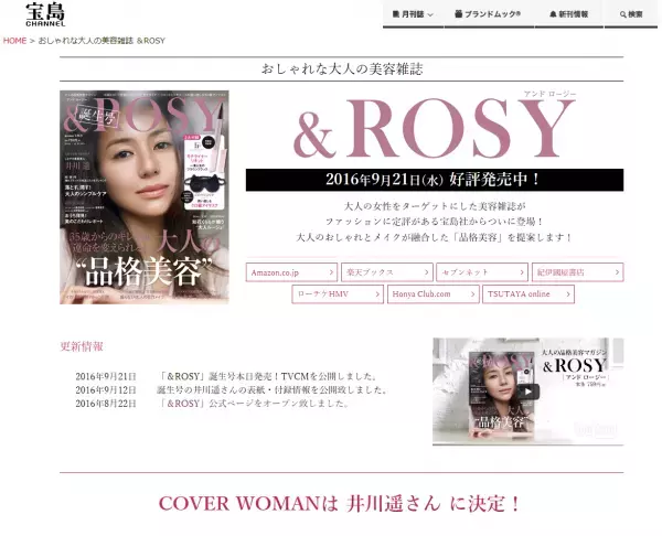 大人の品格美容を提案するあの雑誌が遂に月刊化！