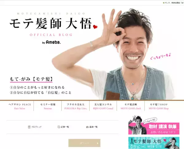 コレを読んだらモテ期がくる！モテ髪師が教える「あなたの魅力」の見つけ方