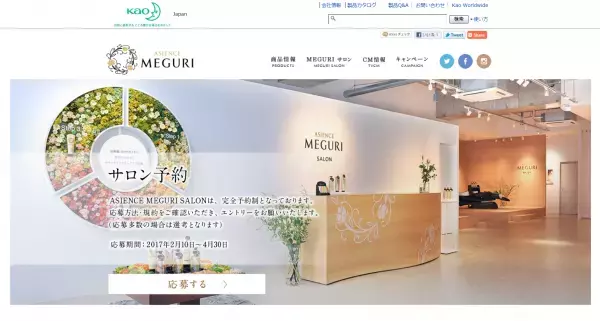 【期間限定】ASIENCE MEGURI SALONで自分の髪質を深く知る