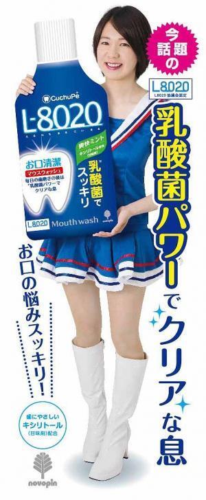 口臭予防は乳酸菌で！世界初の乳酸菌入りマウスウォッシュ