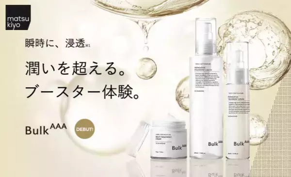 乾燥肌へ瞬時に浸透　マツキヨの新ブランド「バルクトリプルA」誕生