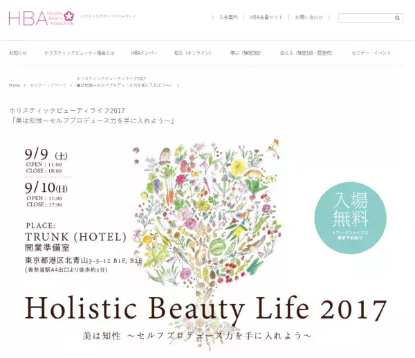 自分らしく輝くための2日間！「Holistic Beauty Life 2017」