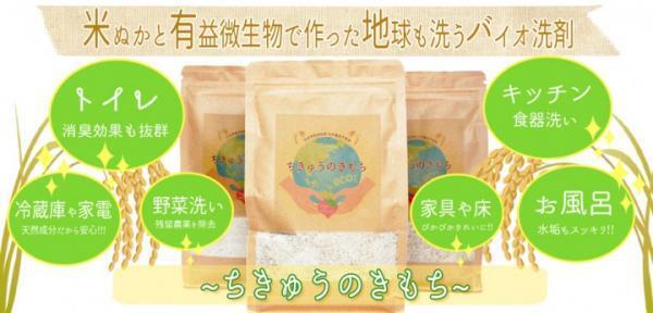 洗い物による肌荒れ悩みに、もうサヨナラ！米が主成分のバイオ洗剤