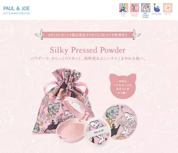 ネコ柄が可愛い！パウダータイプの便利なUV対策