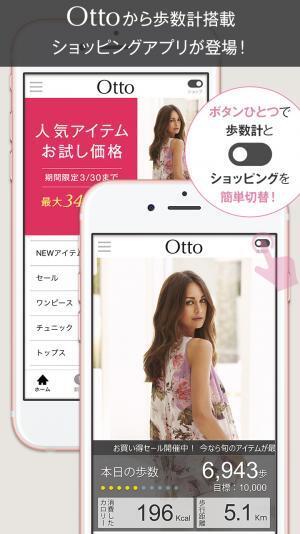 たくさん歩けばお得がいっぱい！歩数計搭載のショッピングアプリが登場　