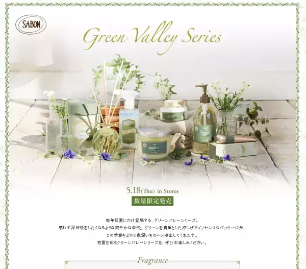 初夏の大人気シリーズ「Green Valley Series」が数量限定で登場