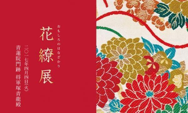 見て、触れて。京の雅を感じるジュエリー展示会を開催