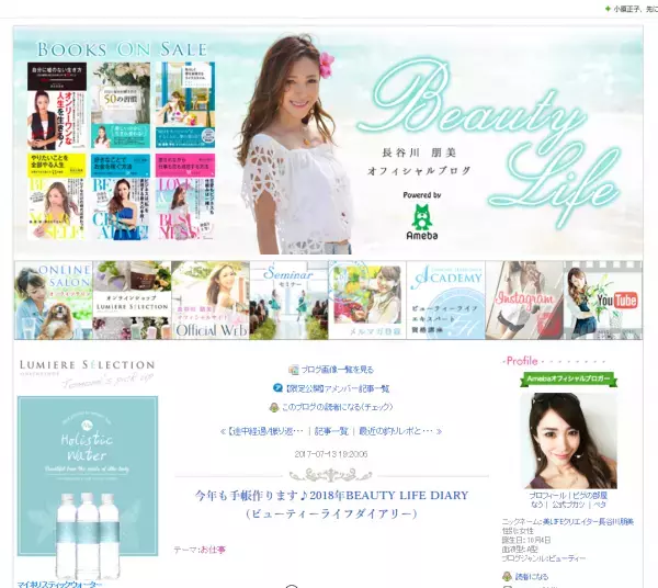 2018年のために今からできること！BEAUTY LIFE DIARYの優先通知登録がスタート