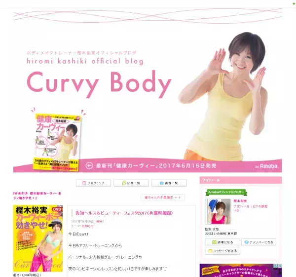 樫木裕実が直接指導！健康カーヴィー トーク・エクササイズ