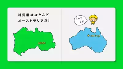 人気作家による”練馬区あるある”を描いた絵本も！『I♥練馬あるある』キャンペーン