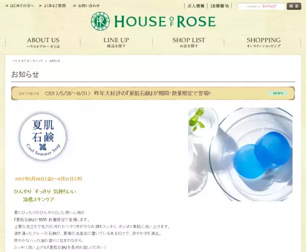 そろそろ石鹸も夏仕様へ！期間・数量限定の自然派人気アイテム