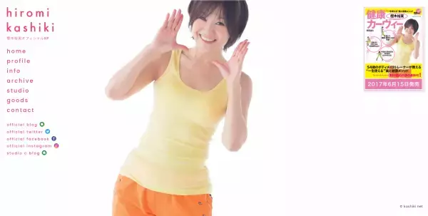 ボディメイクトレーナーの樫木裕美が登場！秋の美スペシャルイベント