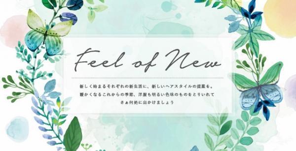 美容室Ashが新生活を応援！ヘアアレンジをHPに掲載