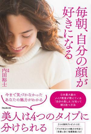 メイク教室「美塾」が半額で体験できる特典付き書籍発売