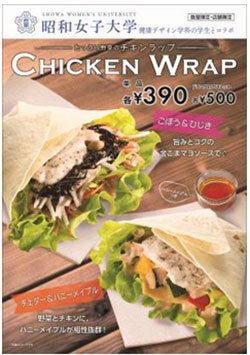 ケンタッキーと昭和女子大がコラボ！野菜たっぷりのヘルシーサンドが誕生