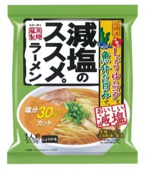 「減塩」は美容にも重要だった！塩分30％カットの袋麺が新発売