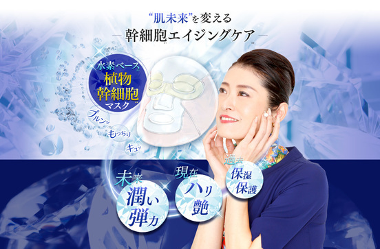 CAが開発した水素ベースの植物幹細胞マスク、＠cosmeに登場！