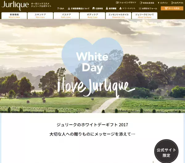 【公式サイト限定】大切な人に贈りたいジュリークのホワイトデーギフト
