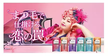 目元を美しくする人気のまつ育シリーズが新しいステージに突入