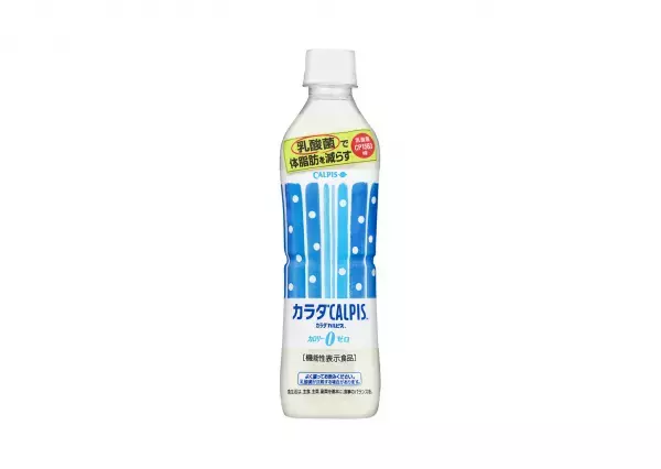 乳酸菌で体脂肪を減らす！カルピス初の機能性表示食品が新登場！