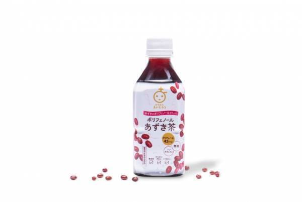 ノンカロリー＆ノンカフェイン＆ポリフェノールの「ポリフェノールあずき茶」発売