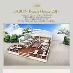 2017年の夏もSABONがビーチにやって来る！