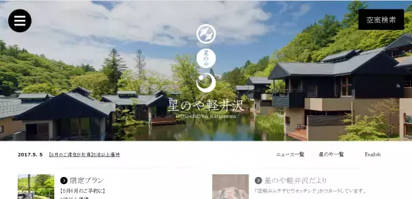 桑の魅力を満喫！星のや軽井沢の極上スパプログラム