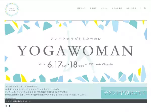 豪華講師が多数登場！憧れのあの人に会える「YOGA WOMAN 2017」