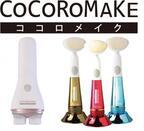 MADE IN JAPANにこだわる！新ブランド「ココロメイク」より電動洗顔ブラシが登場！
