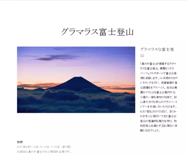 一生の思い出と体験を！日本一ラグジュアリーな富士登山