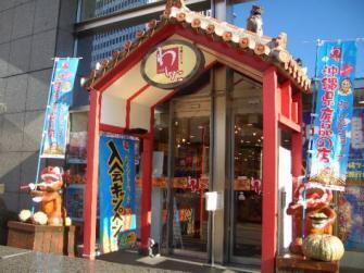 東京池袋で楽しめる沖縄の美と健康フェア開催中