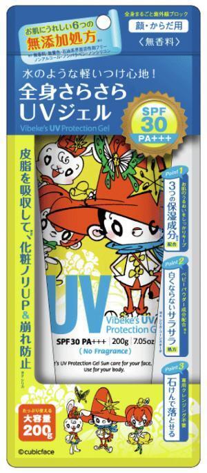 家族で使える無添加処方「サラサラUVジェル」が新発売