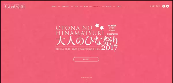必見！人気女性ファッション誌が開催する「大人のひな祭り」