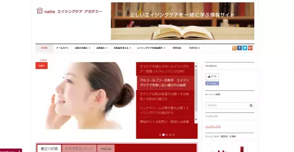 エイジングケアのクイズに答えると毎月化粧品が当たる！