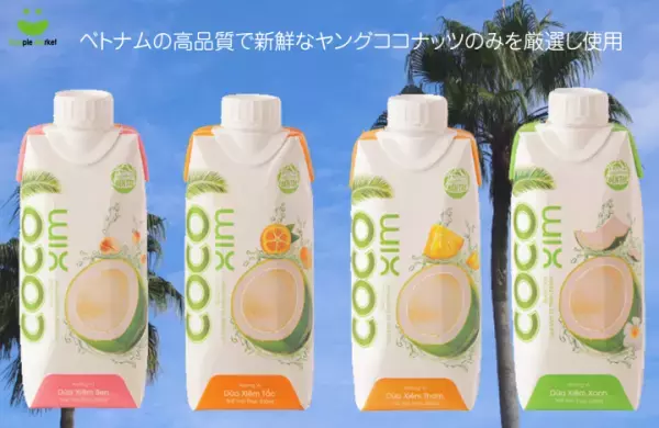 低カロリーで栄養豊富「ココナッツウォーター」が65円で試せる体験