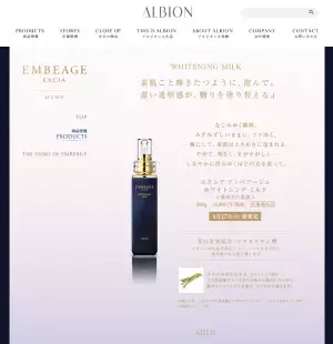 アルビオンの最高峰「エクシア アンベアージュ」からホワイトニングミルクが新登場