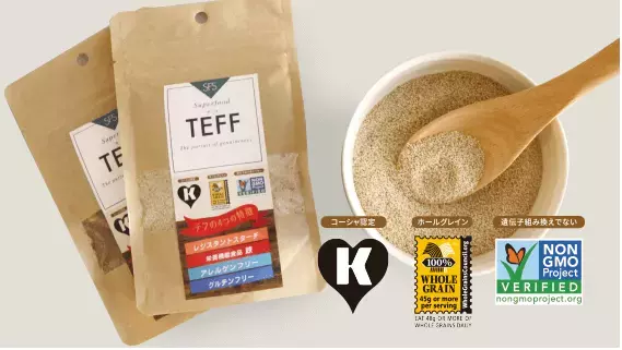 すべての必須アミノ酸を含む世界最小穀物のスーパーフード「テフ」！SFSより発売開始！