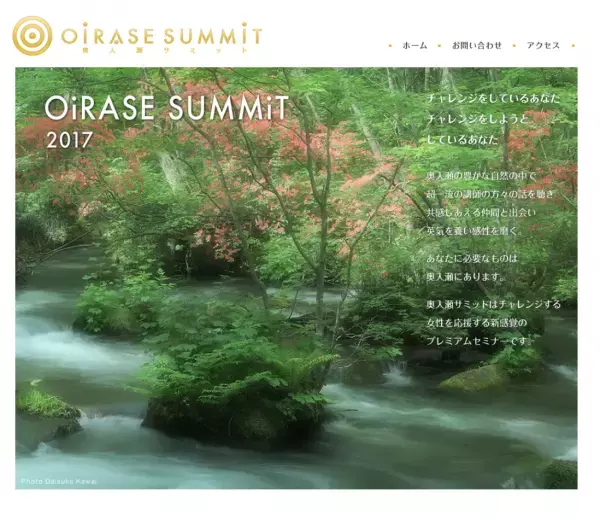 あなたに必要なものがきっと見つかる！奥入瀬サミット2017