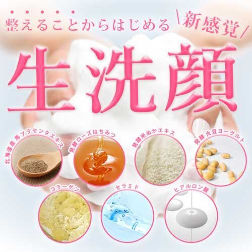 新感覚“生洗顔”！製薬会社と共同開発した洗顔石鹸発売