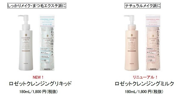 累計出荷138万本！大ヒットの「洗わない洗顔」シリーズに待望のリキッドタイプ登場